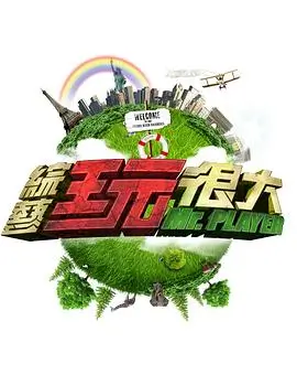 吐槽大会